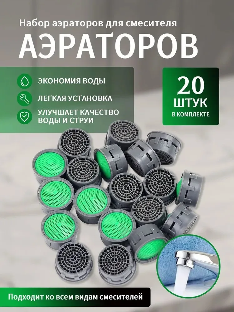 Inner Core Outer Diameter of Faucet Aerator: 21 mm, Plastic Valve Core without Outer Casing, Water-Saving Filter Outlet Nozzle,