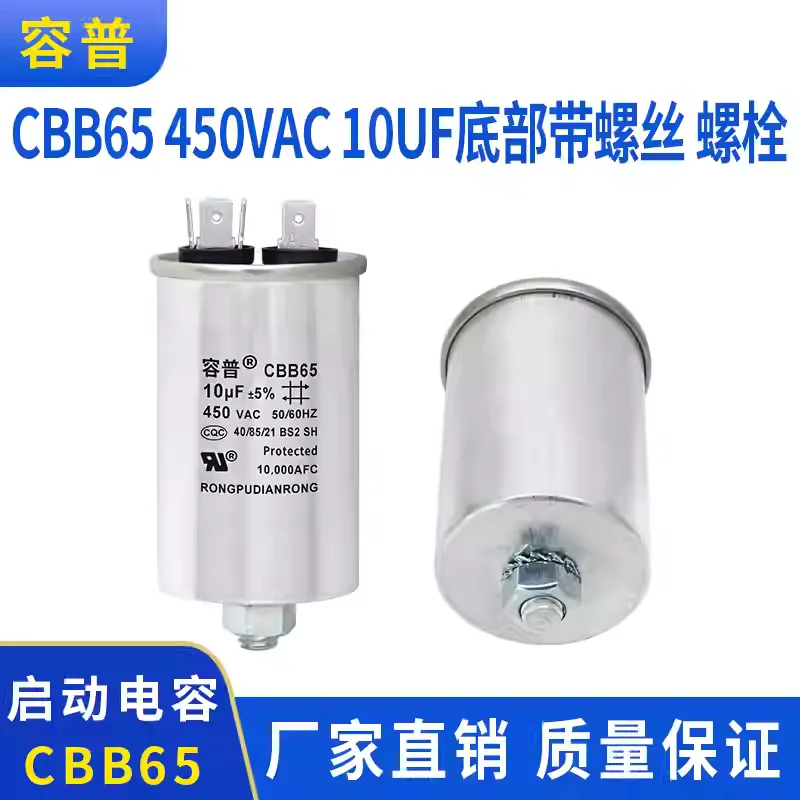 

Конденсатор пусковой для компрессора кондиционера CBB65 450VAC 10UF с винтами и болтами снизу