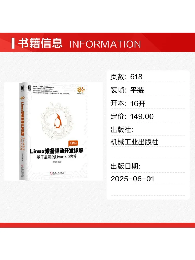 Book-Winshare Linux Device Driver Development Explained Based on the Latest Linux 4 0 Kernel