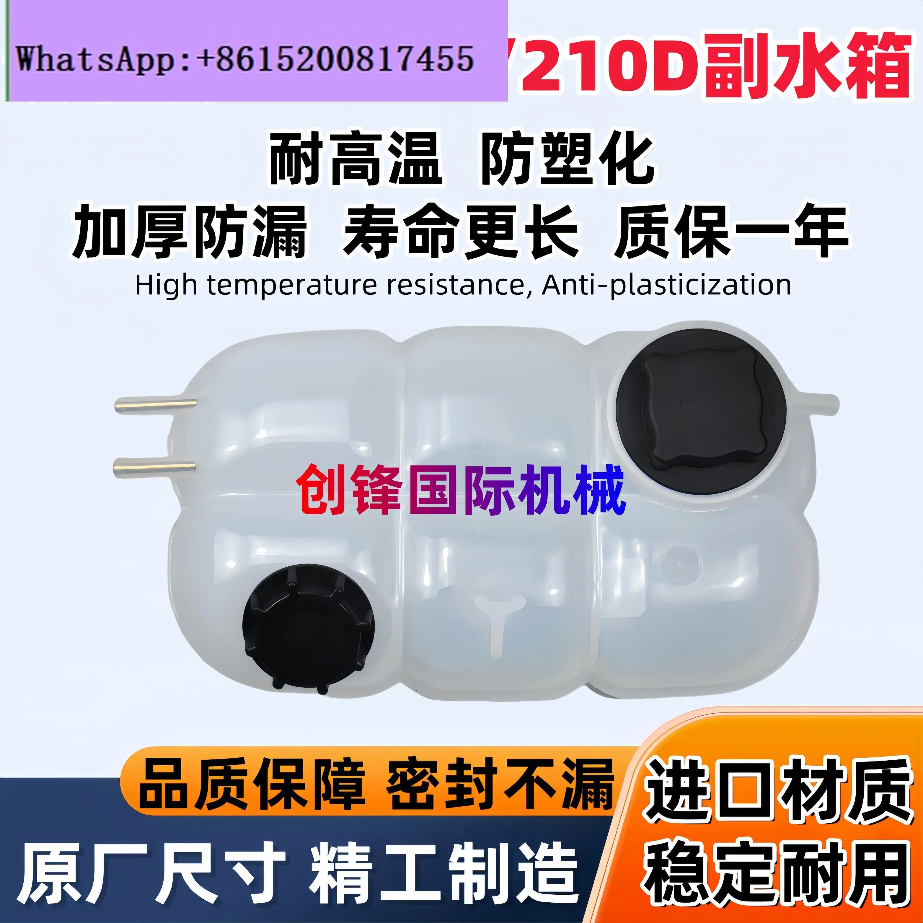 

OVO Excavator EC200D/220E/EW160E/170D/EC210D coolant auxiliary water tank