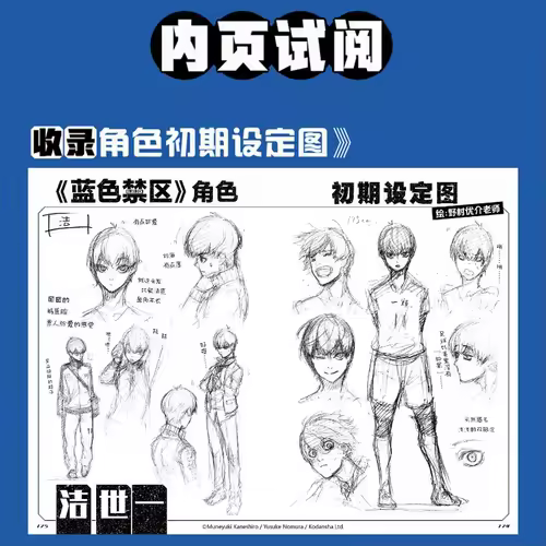 BLUE LOCK : Egoist Bible Settings Set Album Book Chinese Version Japanese Popular Manga All Character Information Vol.1-11 - Image 3