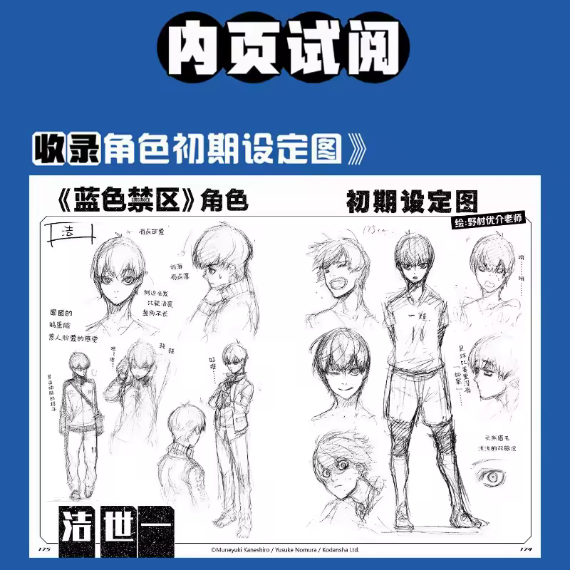 BLUE LOCK : Egoist Bible Settings Set Album Book Chinese Version Japanese Popular Manga All Character Information Vol.1-11 - Image 3