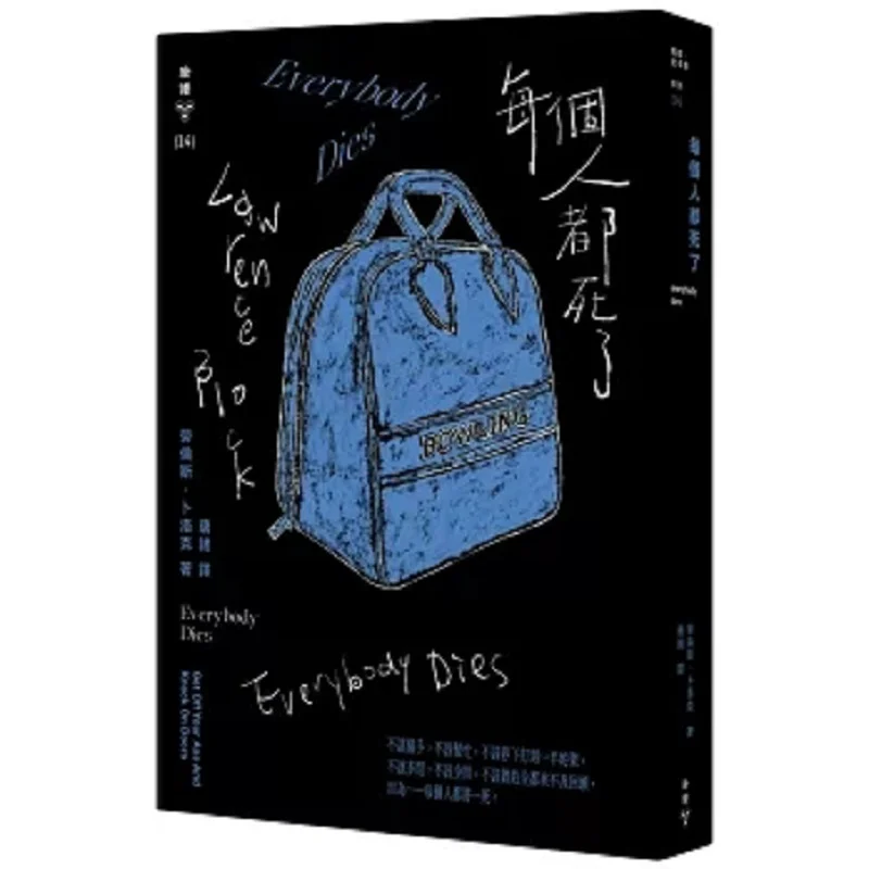 Everyone Is Dead Lawrence Lock Facial Makeup 9786263154537 Book