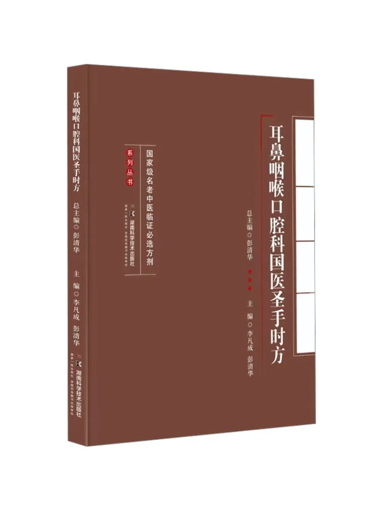 

Book-Winshare Ear Nose Throat and Oral Medicine Timeless Prescriptions From the Great Hands Of Traditional Chinese Medicine