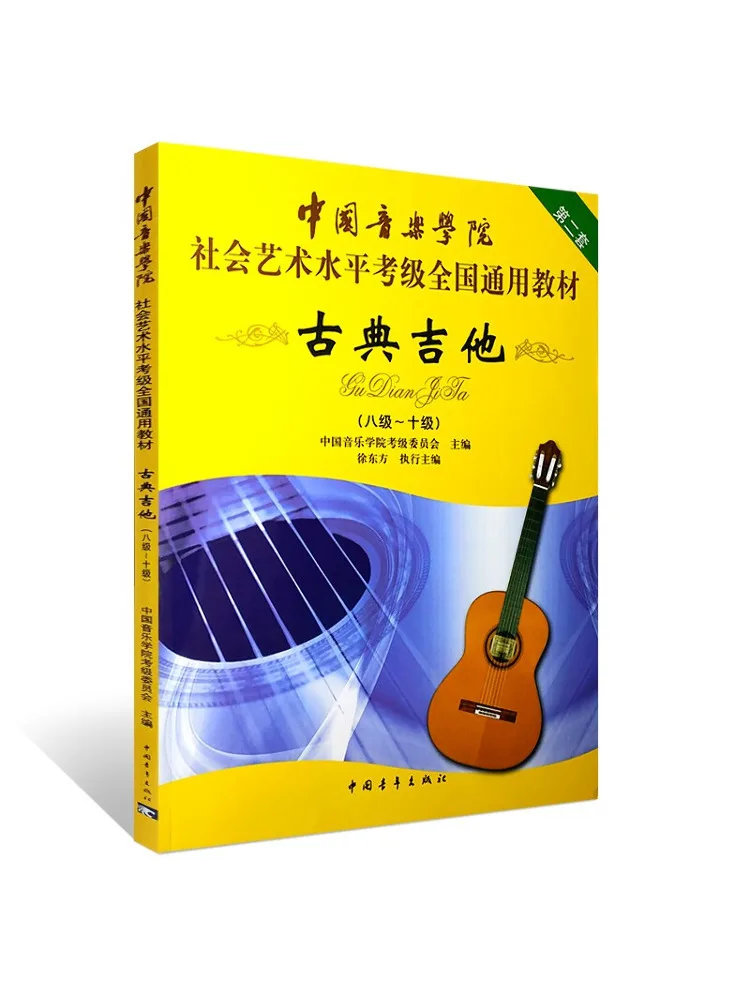 

Book-Winshare Classical Guitar Level 8 Ten