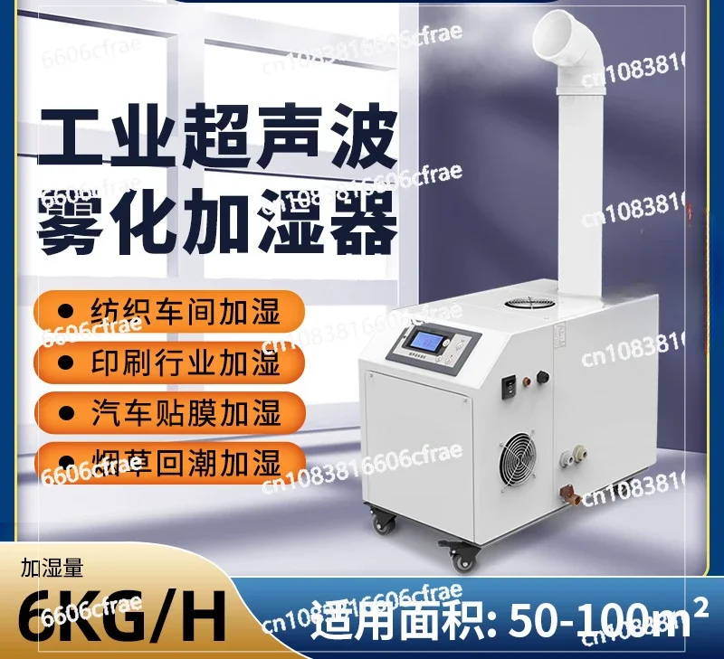 6kg Humidifier Large Capacity Ultrasonic Atomizer Textile Printing Sprayer Industrial Humidifier