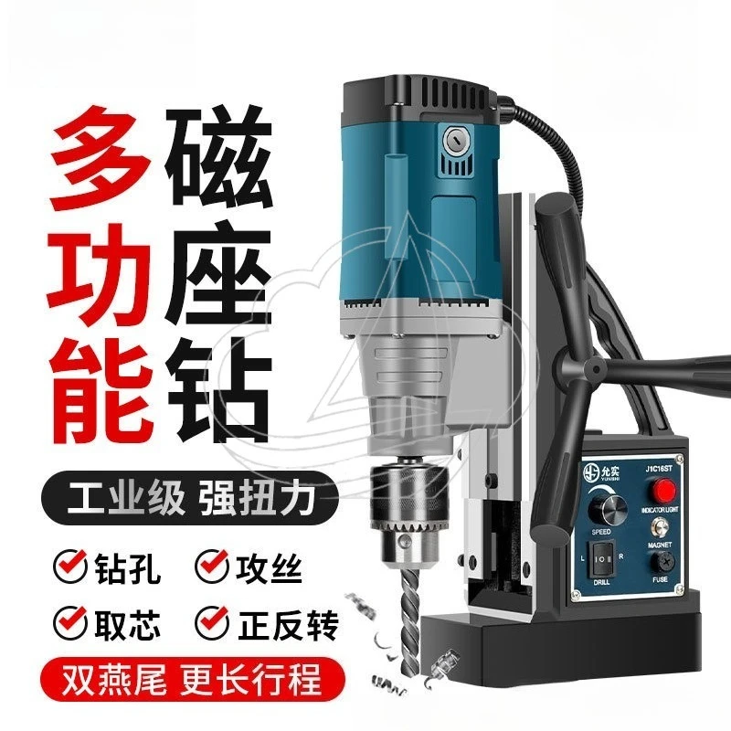 Germany Yunshi Variable Speed Magnetic Drill Industrial Core Drill Annular Cutter Drilling Machine
