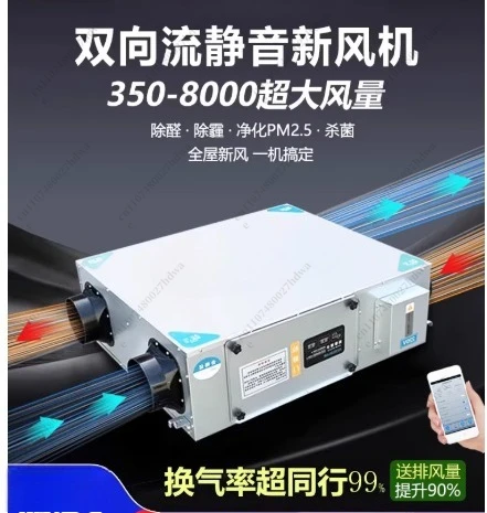 Full Heat Exchanger Fresh Air System Hotel Household Ultra-quiet Two-way Flow Fresh Air Ventilation Machine