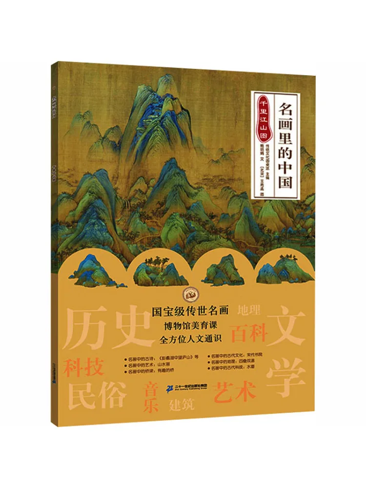 

Книга-Winshare Тысяча миль реки и горы