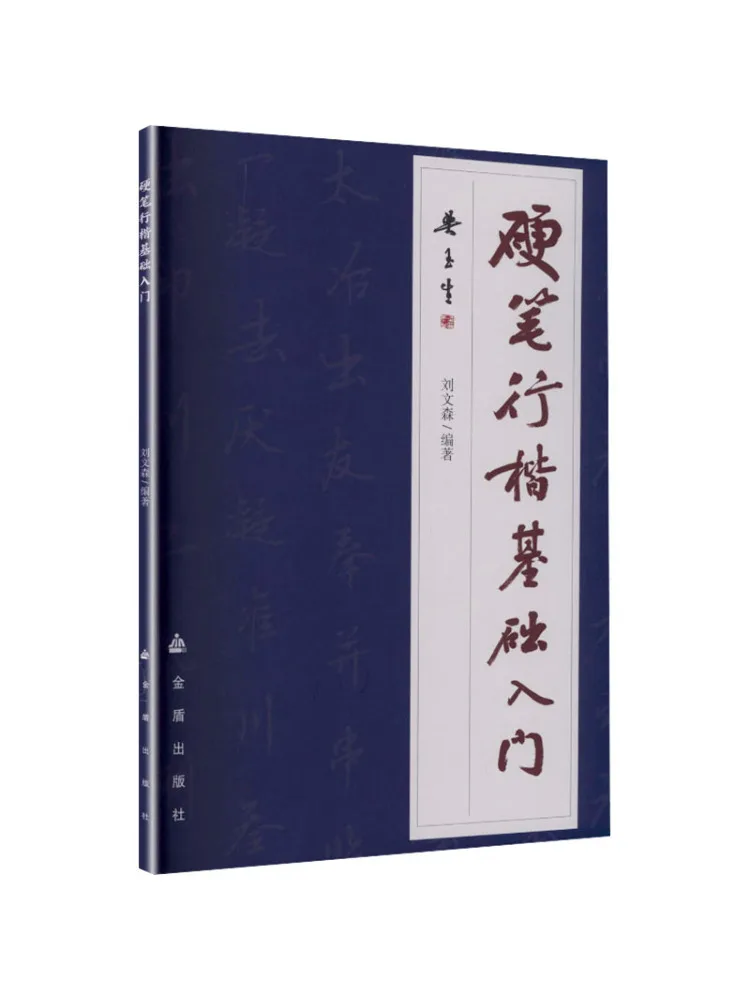 Book-Winshare Basic Introduction To Calligraphy With a Hard Pen