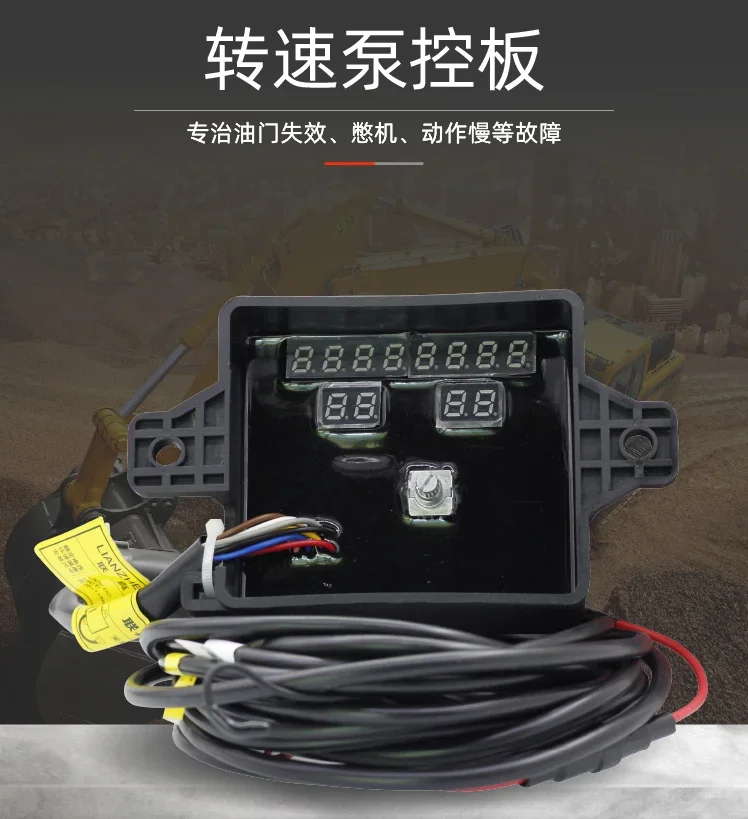 Excavator pump control board hydraulic flow controller, instead of computer board, specializing in slow car