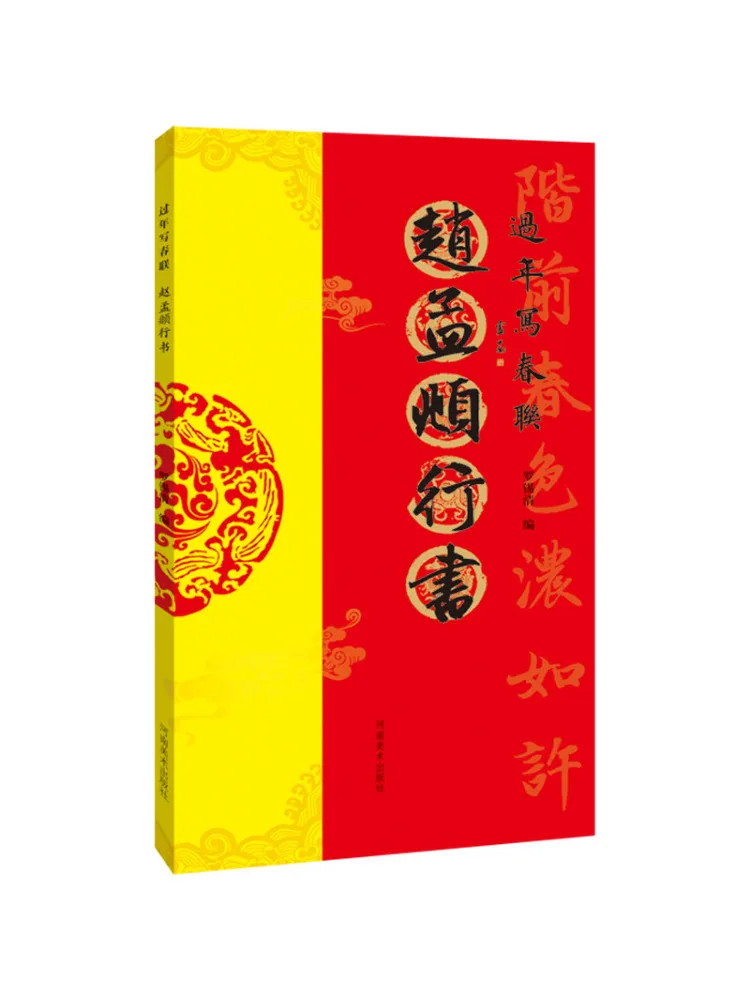 

Book-Winshare The Chinese New Year Writes the Spring Festival Couplets Zhao Mengfu's Running Script