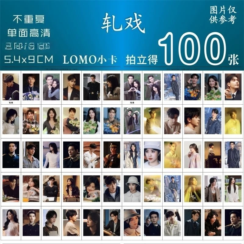 

100 шт./компл. Lomo-карточки с Чэнь Синсюй, Лу Юйсяо, Дай Сюй, Сяо Чжию, Пэй Чжэнь, Ху Сю, из дорамы «Любовь между строк», 3-дюймовые, с изображениями из сцен.
