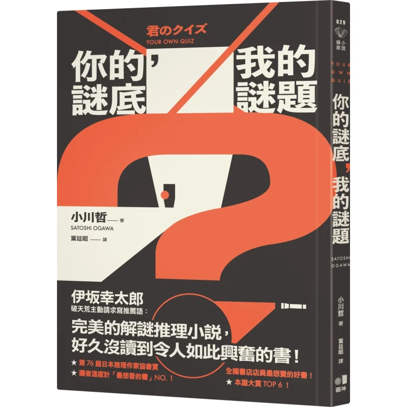 

Your Answer My Riddle Tetsuya Ogawa Yuan Shen 9789861339085 Book