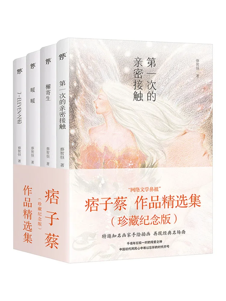 Book-Winshare Selected Works Of Pi Zi Cai 4 Volumes in Total