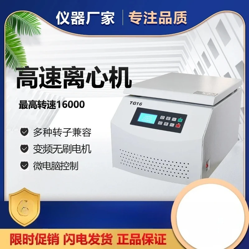 TG16G desktop high-speed centrifuge laboratory 16000 rpm 20ml 50ml serum separation, large capacity