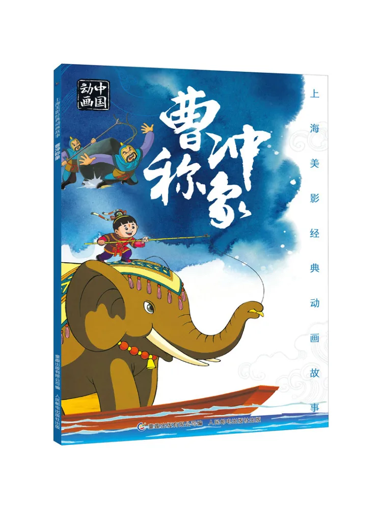 

Book-Winshare Cao Chong Весы со слоном