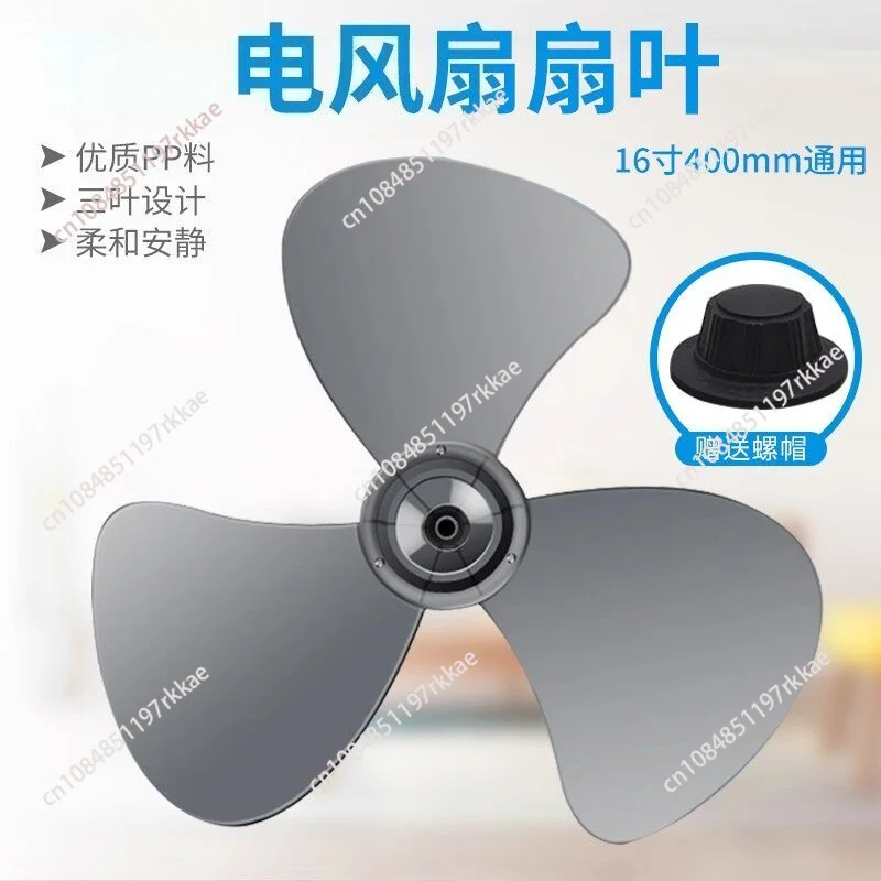16 Inch 3-Blade Fan Blade Universal Replacement Fits 400mm Pedestal & Table Fans