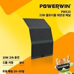 POWERWIN 고속 충전 모바일 기기용 접이식 태양 전지 패널, PD20W, C타입 USB 및 DC5521, IP65 방수, 소프트 33W ETFE, PWS30