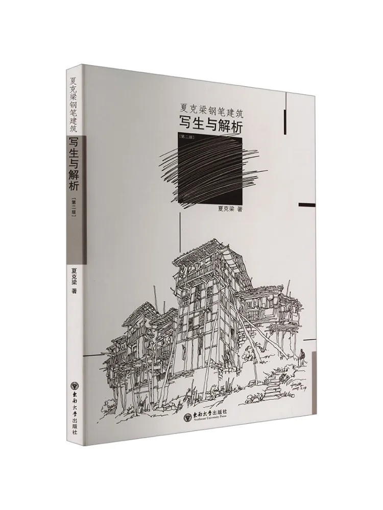 

Book-Winshare Shikliang Fountain Pen Building Sketching and Analysis 2nd Edition