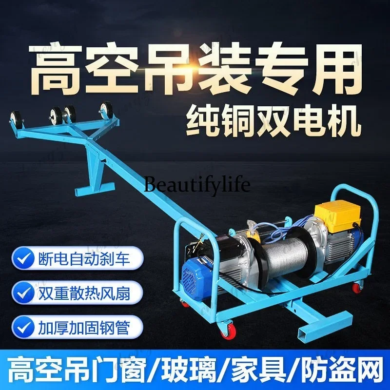 A172 Dual motor crane 220v easy to lift high altitude window machine glass anti-theft net crane household elevator