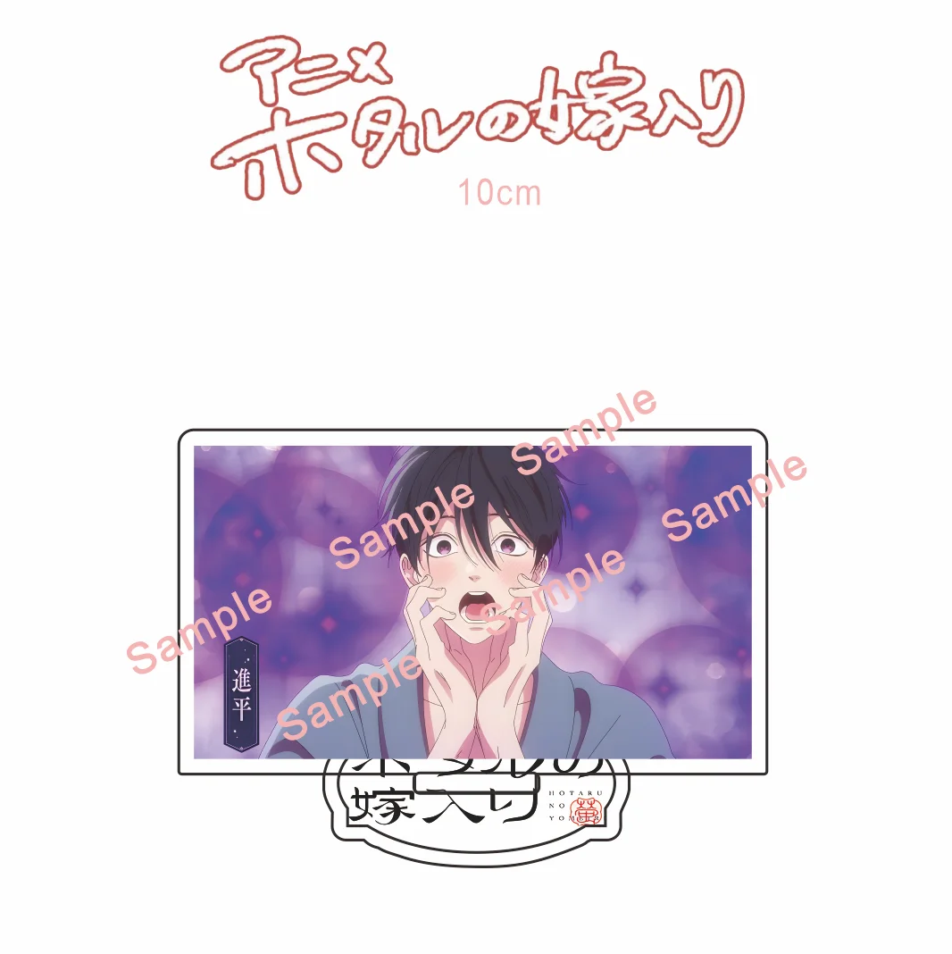 Hotaru No Yomeiri Acrylic Stand Figure - Cute Q Version Double Sided Print Desktop Decor Collection Gift with Keychain