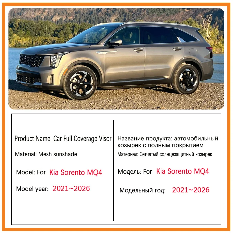 

Для Kia Sorento MQ4 2021-2026 (2022, 2023, 2024, 2025) — Сетчатая солнцезащитная шторка на лобовое стекло, магнитный солнцезащитный козырек, аксессуары