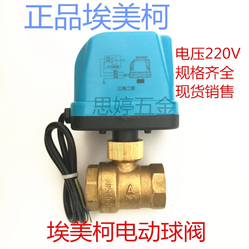 708 brass three core two control dual power electric ball valve DN15 20 25