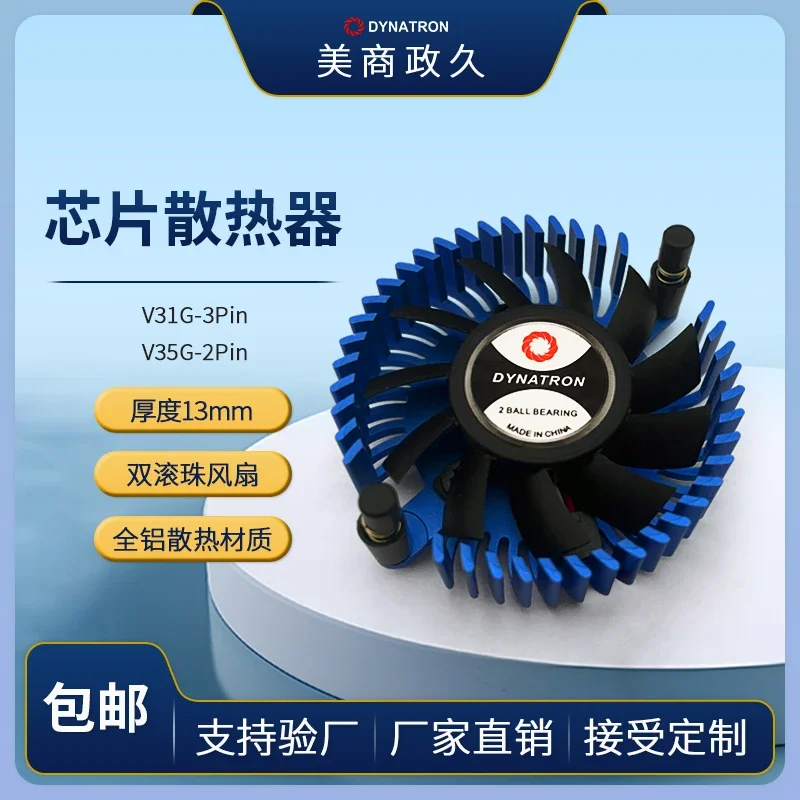 DYNATRON graphics card chip Nanbei bridge radiator computer fan radiator air cooling V35G V31G