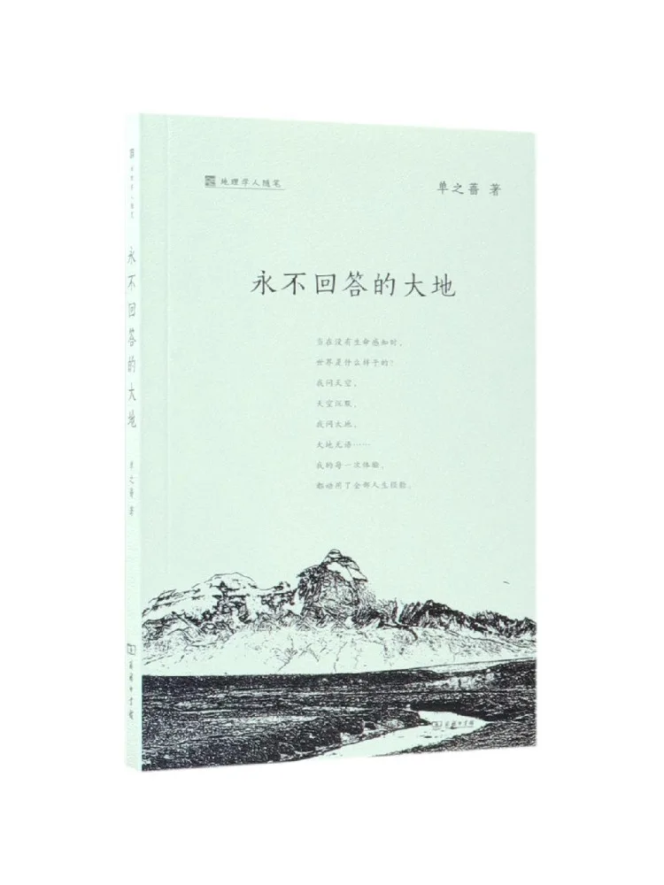 Book-Winshare The Land That Never Answers