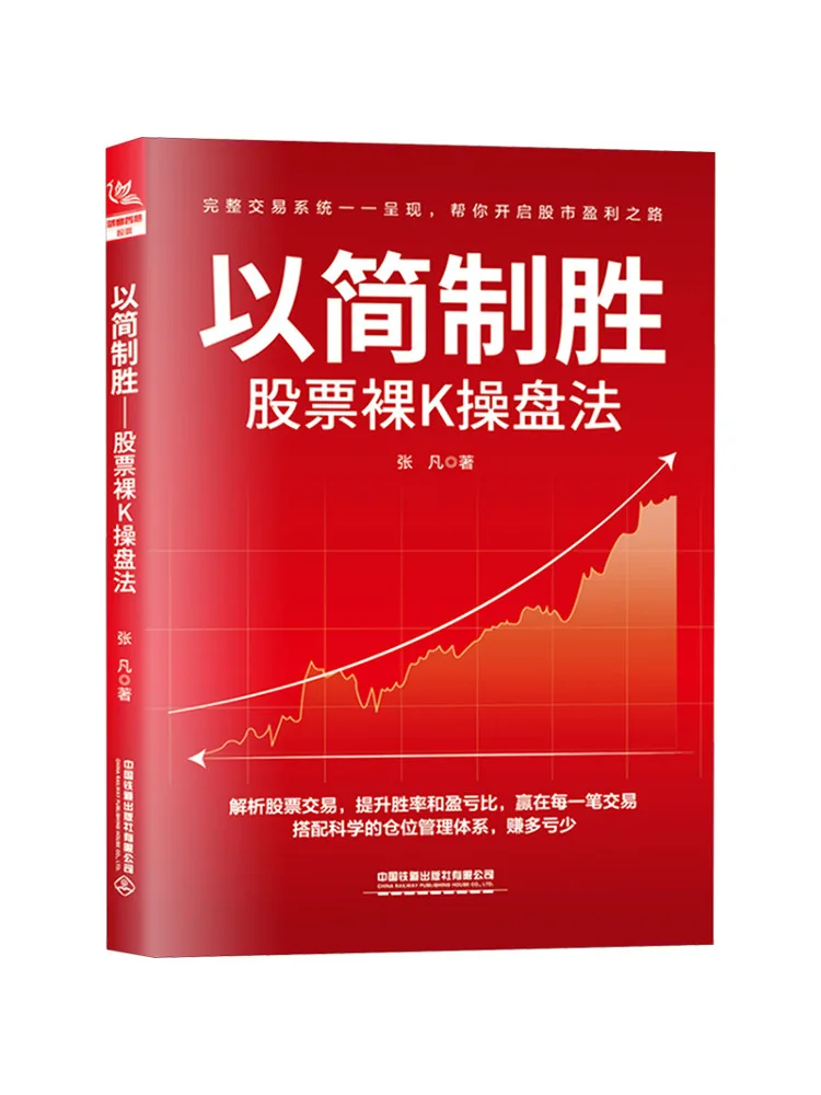 Book-Winshare Simplicity Triumphs Naked K Line Trading Strategy für Aktien