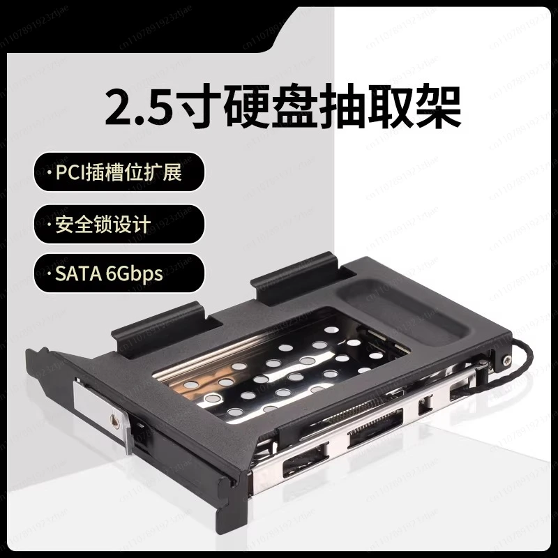 

Коробка-лоток для жесткого диска PCI, внутренний монтажный кронштейн для SATA/SSD 2,5 дюйма, поддержка толщины 7-9,5 мм, с возможностью горячей замены