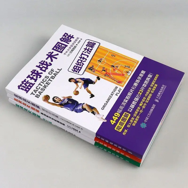 3 Books/set Illustration of Basketball Tactics, Organization and Movement, Basic Exercises and Practical Application