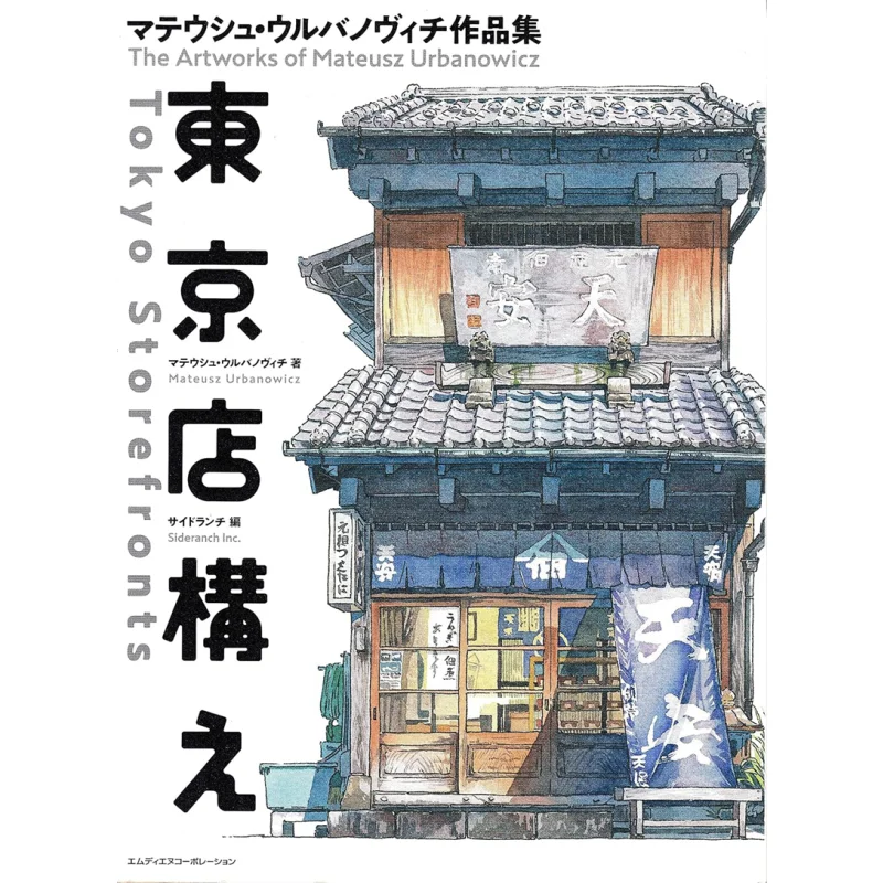 

Магазин Токио Мэттахадубулчевич Mdiene Corporation 9784844367345 Книга