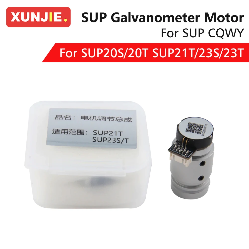 CQWY SUP Galvanometer motor Laser Welding Cleaning Motor Regulating assembly Oscillating machine For SUP20S/20T SUP21T /23S/23T