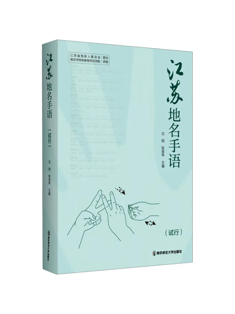 Book-Winshare Jiangsu Place Name Sign Language Trial Version