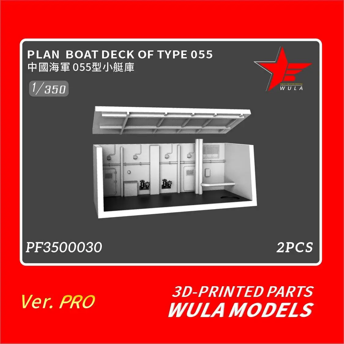 

WULA MODELS PF3500030 1/350 SCALE PLAN BOAT DECK OF TYPE 055 3D-PRINTEND PARTS