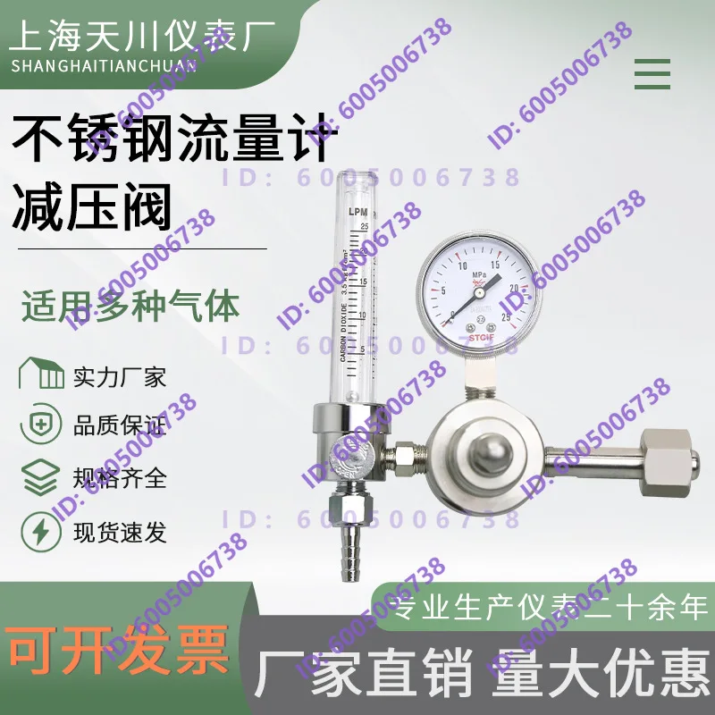 Stainless steel flowmeter pressure reducing valve, quality assurance