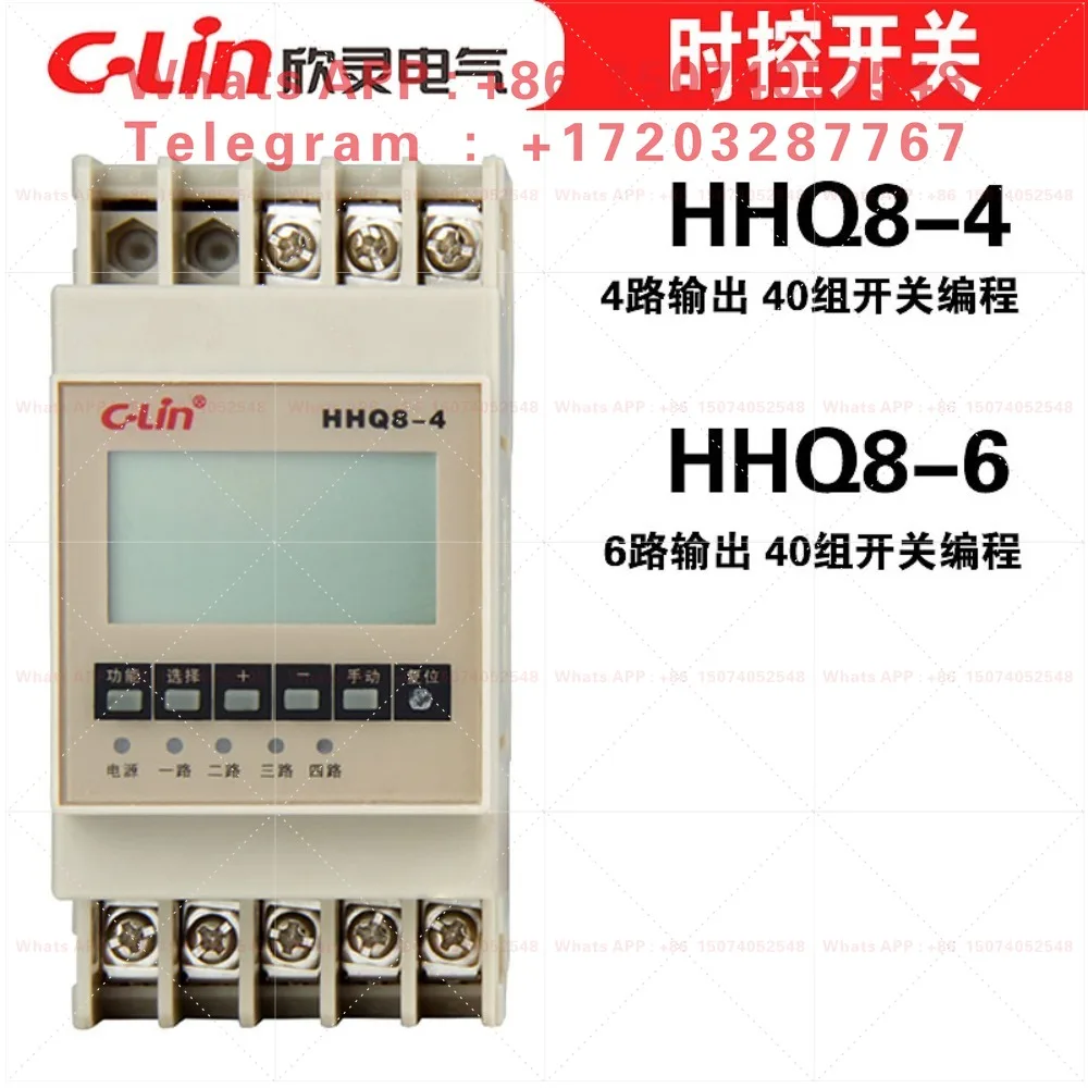Xinling HHQ8-1 HHQ8-2 HHQ8-4 HHQ8-6 time control switch, multi-loop output, timing switch