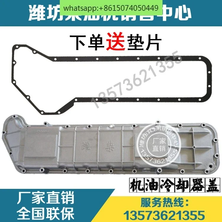 

WD615 WP10 engine 614010083 radiator, oil cooler cover