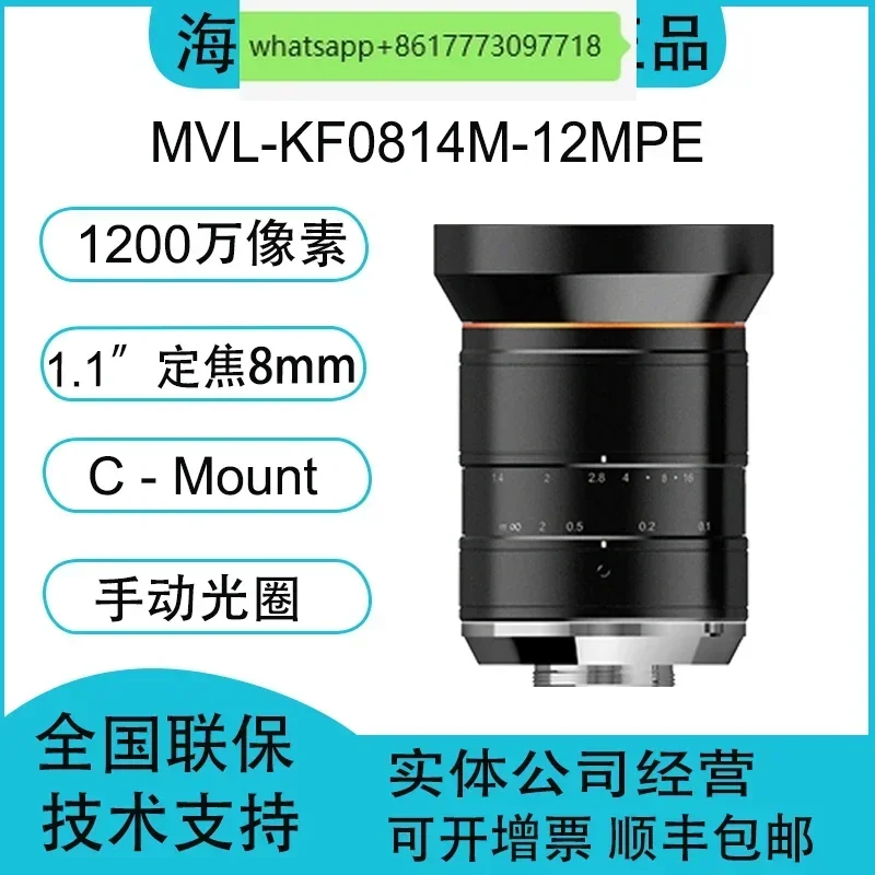 MVL-KF0814M-12MPE Fixed Focus 8mm 1.1 inch 12 million Pixel Industrial Lens