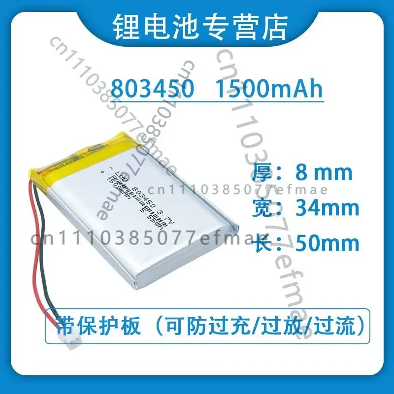 New 3.7 rechargeable battery 803450 1500mAh remote control recorder learning machine 1.5 red and black terminals
