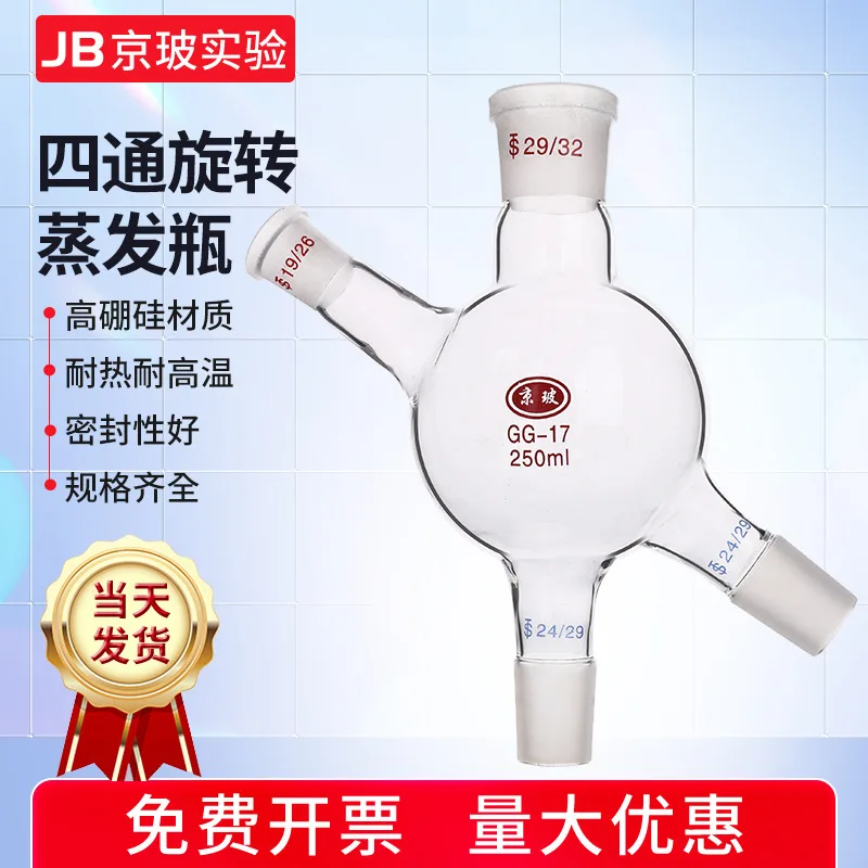 

Glass four-way bottle, four-way ball four-mouth bottle, feeding and discharging piston valve, rotary steam bottle, rotary evapor