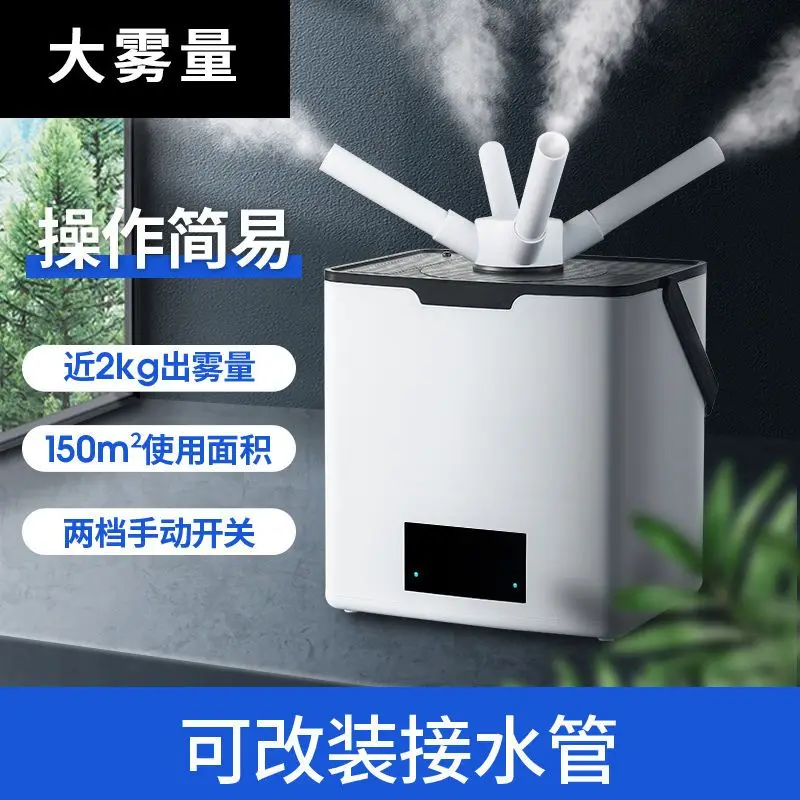 Industrial humidifier commercial stall disinfection purification air sprayer supermarket vegetable preservation can be connected
