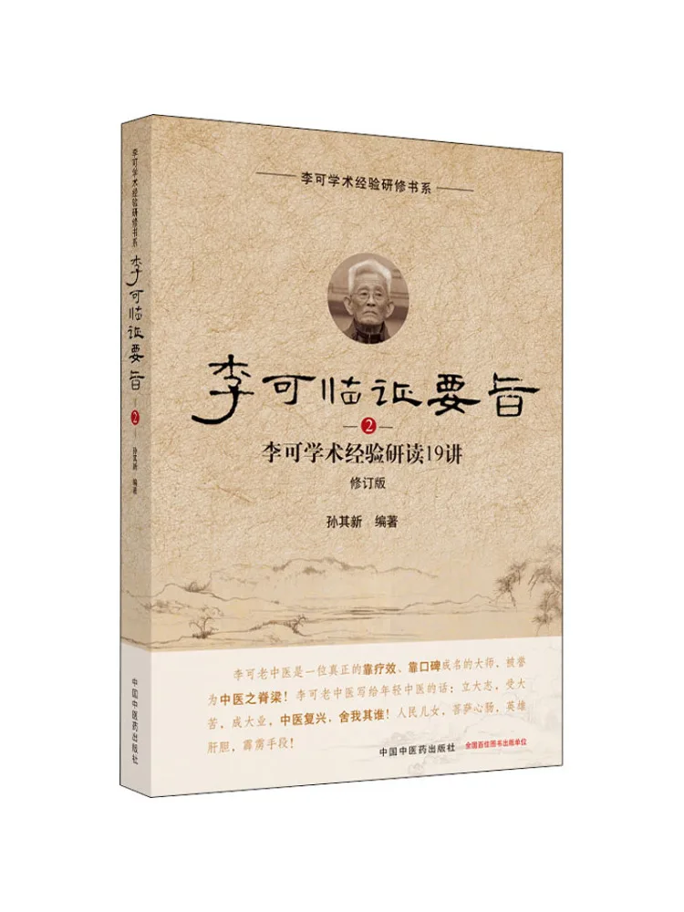 

Book-Winshare Li Ke Lin's Essentials Li Ke's Academic Experience Study and Reading 19 Lectures 2 Revised Edition