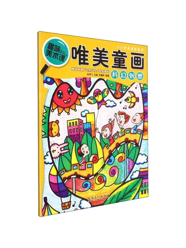 كتاب-Winshare رسومات الأطفال الجميلة خيال علمي #1