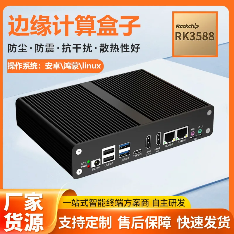 

Корпус для периферийных вычислений RK3588, расширение вычислительной мощности для анализа видео с использованием ИИ, интеллектуальный блок для алгоритмов с возможностью кастомизации