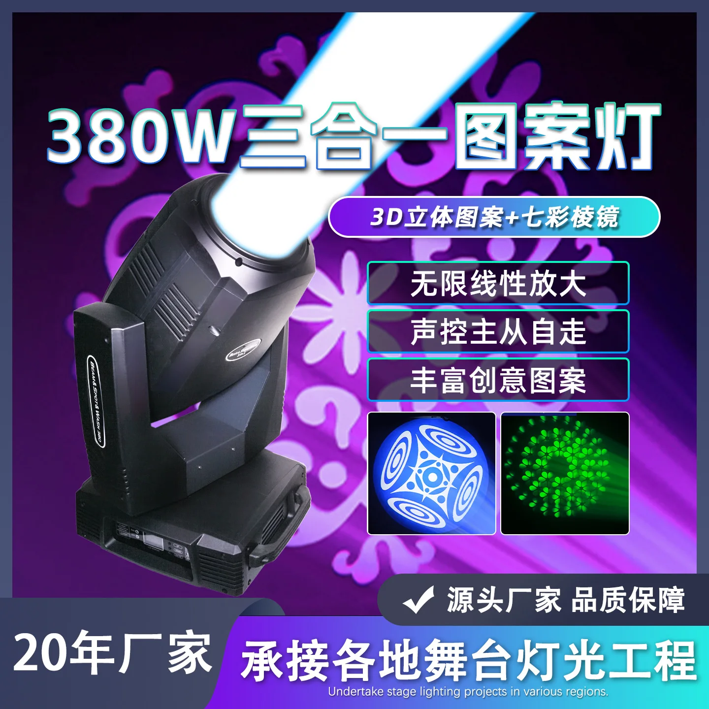 

380W three-in-one pattern moving head beam of computer wedding bar live stream dance equipment factory