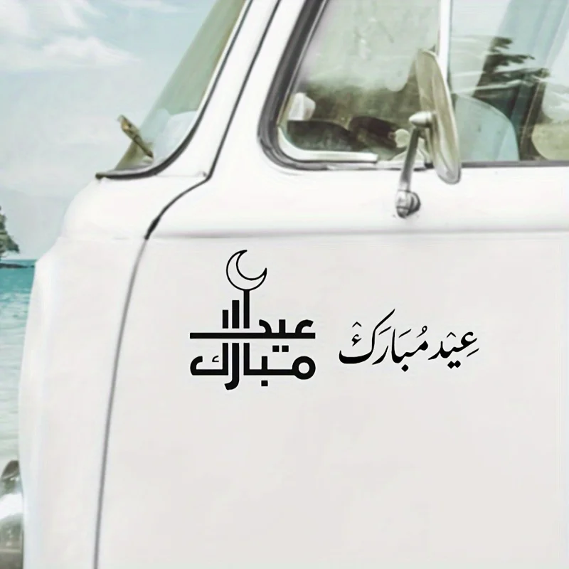 Adesivo de vinil Yid Mubarak – Design Islâmico de Lua e Estrela, Tanque de Combustível de Carro Autoadesivo, Pára-choques, Vela, Garrafa de Água