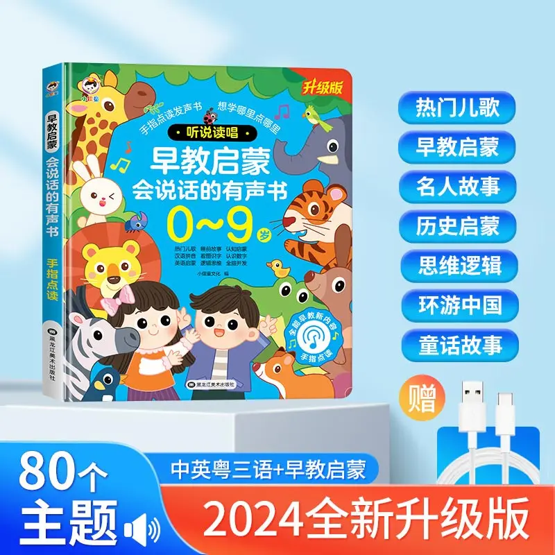 English Nursery Rhyme Audiobook, Children's Early Education, Pinyin, Language & Literacy Enlightenment, Parent-child Interaction